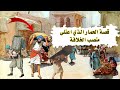 قصة الحمار الذي اعتلى منصب الخلافة قصة رائعة فيها عبرة قصص عبر قصة الحمار الذي اعتلى منصب الخلافة قصة رائعة فيها عبرة قصص عبر