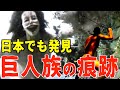 インディアンが戦った巨人が実在？！世界各地で発見される巨人の骨【都市伝説】