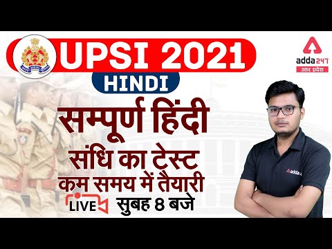 UPSI 2021 | Hindi | Hindi Sandhi Test  | Hindi For UPSI