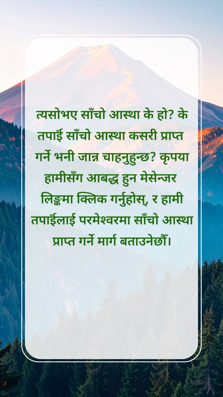 साँचो आस्था भएकाहरूले मात्र परमेश्‍वरका अद्भुत कार्यहरू देख्न सक्छन्