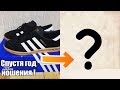 Что стало с ADIDAS HAMBURG спустя год ношения ?!