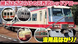 【迷/名列車で行こう】継ぎはぎだらけの元西武レッドアロー ～富山地鉄16010形～