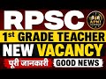 RPSC 1st Grade Teacher New Vacancy 2026 🔥 | Rajasthan School Lecturer Bharti | बड़ी खुशखबरी