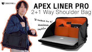 กระเป๋าที่เปลี่ยนทุกที่ให้เป็น Working Space | Code Of Bell Apex Liner Pro