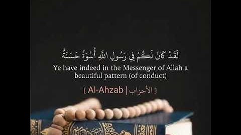 ﴿لَقَدْ كَانَ لَكُمْ فِي رَسُولِ اللَّهِ أُسْوَةٌ حَسَنَةٌ﴾   القارئ رعد الكردي