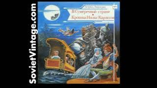 Астрид Линдгрен – Сказки Ёрана / Astrid Lindgren - Göran's Tales Детские сказки СССР 1989