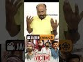 Tamil cinema actressக்கு ஒன்னுக்கே வராதா?victim one minute movie #shorts #shortsvideo #shortsyoutube