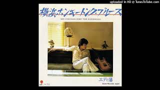 ⁄ エディ藩 | Blue Jade (LP) Eastworld WAXPEND RECORDS 横浜ホンキー