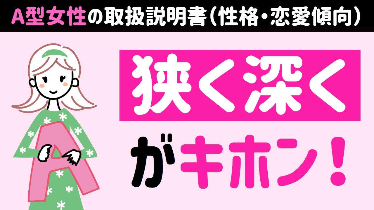 【占い系サンプル】血液型で傾向がわかる！A型女性の攻略（性格・恋愛傾向8選） - フレンドリーアニメーション【制作実績 / Vyond】