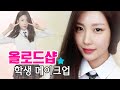 ì˜¬ ë¡œë“œìƒµ ì œí’ˆìœ¼ë¡œ í•™ìƒ ë©”ì´í¬ì—… Back to school Makeup l ì´ì‚¬ë°°(RISABAE  Makeup)