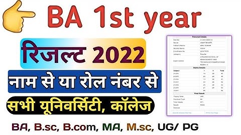 All university BA/BSc/BCom result 2022/BA result kaise dekhe/सभी विश्वविद्यालय का रिजल्ट 2022 यहां