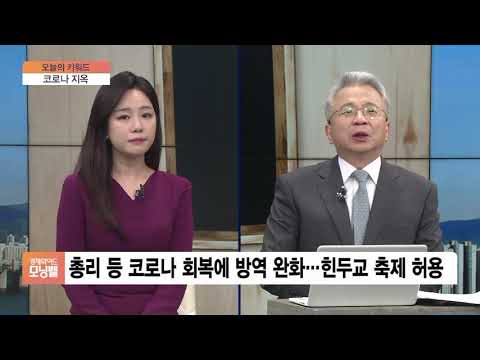 [오늘의 키워드] 인도, 코로나 확진자 수 사흘 연속 30만 명 이상 발생