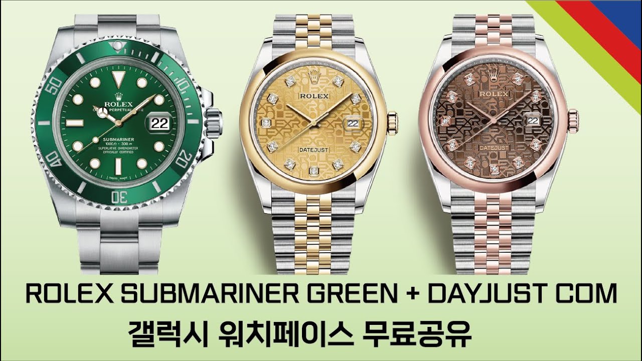 Rolex Submariner Green + Dayjust Computer Dial 갤럭시 워치페이스 무료공유 - Youtube