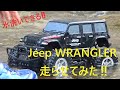 【ラジコン動画】1/18 RC ジープラングラールビコン走らせてみた‼