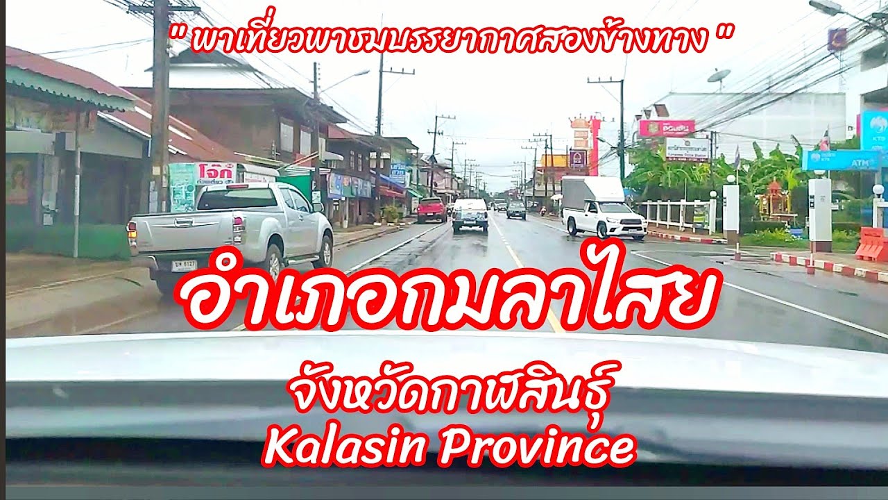 อำเภอกมลาไสย จังหวัดกาฬสินธุ์