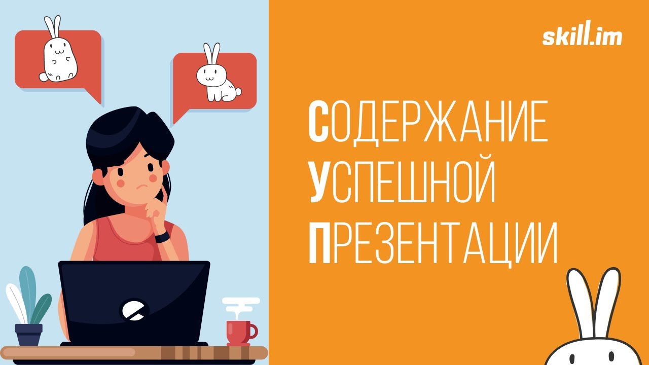 Содержание успешной презентации - YouTube