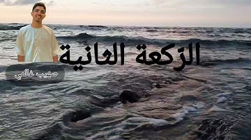 ماتيسّر من #سورة_مريم في صلاة العشاء || #صهيب_غالمي