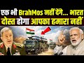 एक भी ब्रह्मोस नहीं देंगे आपको | India offer Brahmos to Greece | True History |