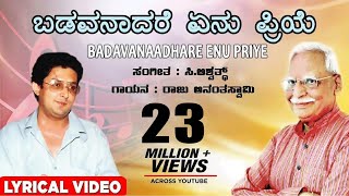 Lahari bhavageethegalu & folk kannada presents "badavanadare enu priye
lyrical video song" sung by raju ananthaswamy, music c ashwath lyrics
satyanan...