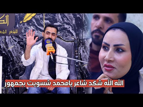 كالونحب الابيض وشيبت الله الله ابداع الشاعر محمد كوكب وتفاعل جمهور بغداد الجميل منتدى كاظم الكاطع