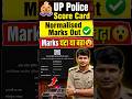 UP Police Bharti Board Normalised Marks Out😲 UPSI Normalised Marks बढ़ा या घटा ✅️ #uppolice