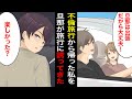 【漫画】不倫旅行から帰宅したら、旦那が私を旅行に誘ってきた。それは地獄の旅行だった→旦那「あれ？楽しくないの？」