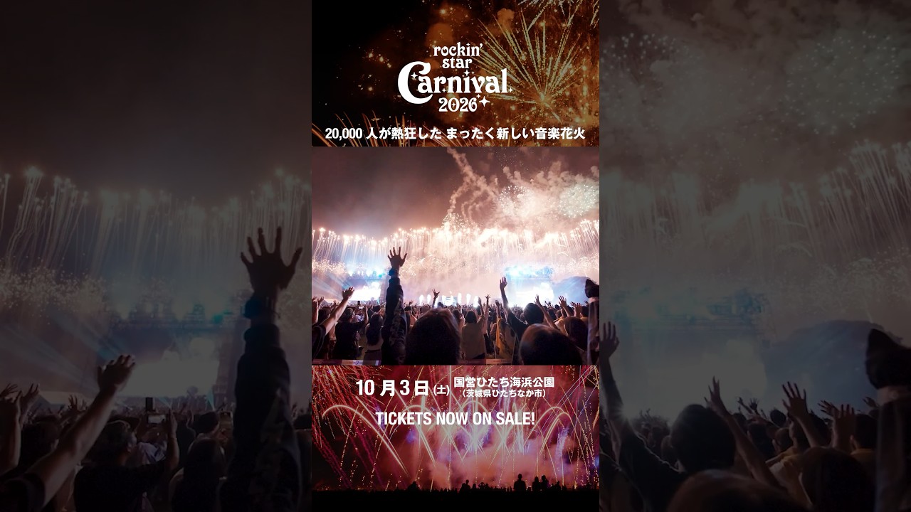 【Vaundy/怪獣の花唄】rockin'star Carnival 2025の様子を公開#ロッキン花火 #rsc2026