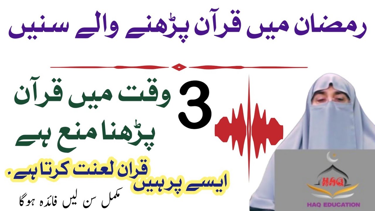 Ramazanul Mubarak l 2026 l Quran Majeed Padhne Ka Sahi Waqt l 3 Waqat Quran Padhna Mana Hai | Dr.far