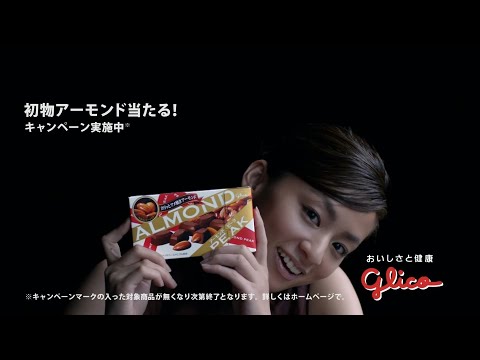 尾野真千子  グリコ アーモンドピーク 「尾野真千子の本音」篇 TVCM