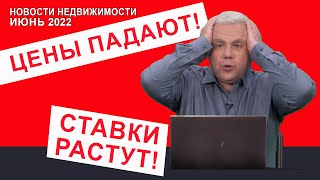 Новости недвижимости с Алексом Мошковичем. Выпуск 61