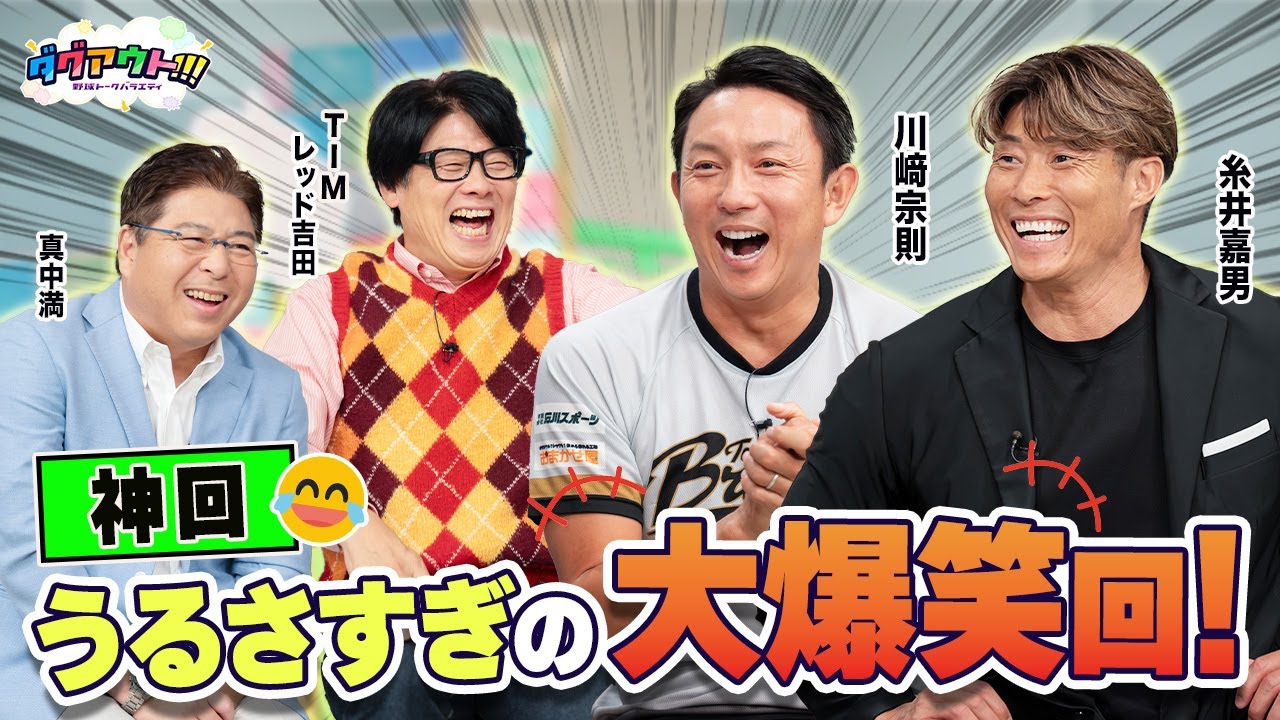 田中将大さんを一言で表すと◯◯な子！同級生コンビの爆笑トークにスタジオ大盛り上がり！