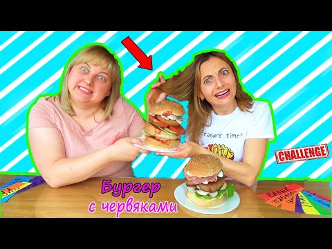 ПРОТИВОСТОЯНИЕ Подруг👭 БУРГЕР Челлендж почему Таня жадничает и НЕ хочет делится / скетч от НЮСЯ ТВ
