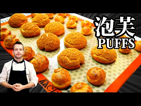 跟著法國人做甜點》泡芙外皮 Puffs - Choux [ENG SUB]