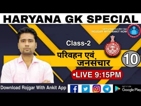 HARYANA G.K_परिवहन एवं जनसंचार-02_HARYANA POLICE CONSTABLE BHARTI_HARYANA POLICE G.K CLASS | HSSC-GK
