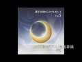 Crystal Melody 【 硝子の国からのプレゼント Vol.5 Vol.6 Vol.7  】オルゴール BGM