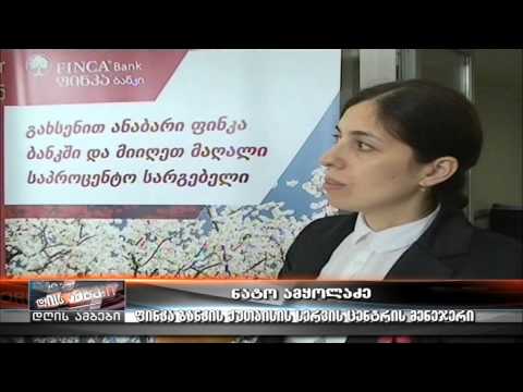 იუბილარი ფინკა ბანკი და იღბლიანი მომხმარებელი