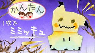 折り紙でポケモン!簡単でかわいいキャラクターのアイデア集