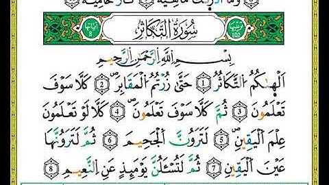 ختمة مصحف التجويد برواية ورش الصفحة رقم 600
