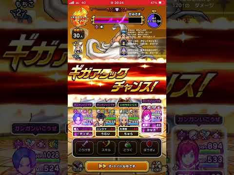 【ドラクエウォーク】ギガモン・かみさまフルオート神喰らい2人アタッカーなら楽々！！