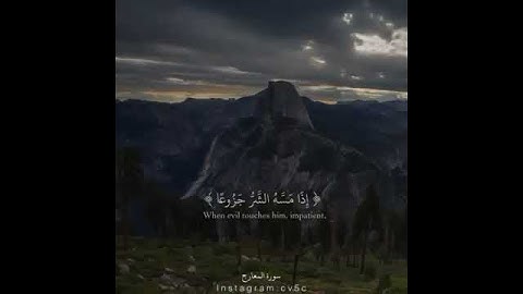 اجمل حالات واتس اقران كريم بصوت القارئ : اخبرونا اسمه فى التعليقات #ان_الانسان_خلق_هلوعا#سورة_المعرج