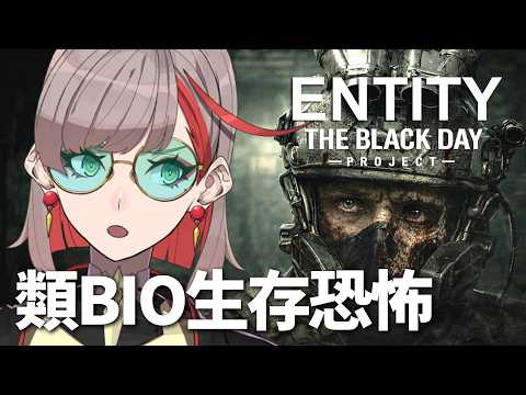 ENTITY: THE BLACK DAY 黑暗之日