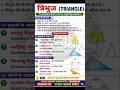 🔺 Triangle in One Shot | त्रिभुज के प्रकार आसान भाषा में 📚#triangle #maths #mathshorts