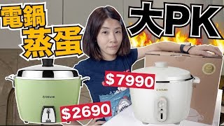 我們居然花了8000元買了大同電鍋有比舊的好嗎