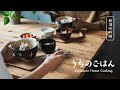発酵調味料が万能すぎる。麹調味料を使った3日分の食事レシピ | 塩麹、醤油麹、玉ねぎ麹