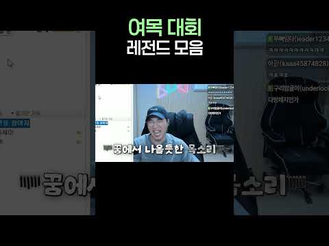 여목 대회 레전드 모음