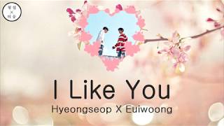 Hyeongseop X Euiwoong (형섭X의웅) - I Like U (좋아해 소녀) [Thai sub]