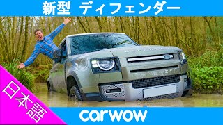 【詳細レビュー】新型 ランドローバー ディフェンダー