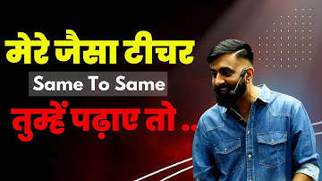 मेरा जैसा जब आपको कोई Same To Same पढ़ाए तो.... || राजवीर सर || rajveer sir springboard academy |