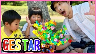 【知育ブロック】家族でGESTAR ジスターで遊んだよ！公園でカラフルな立体パズル おもちゃ【おでかけ】KohaTai Channel