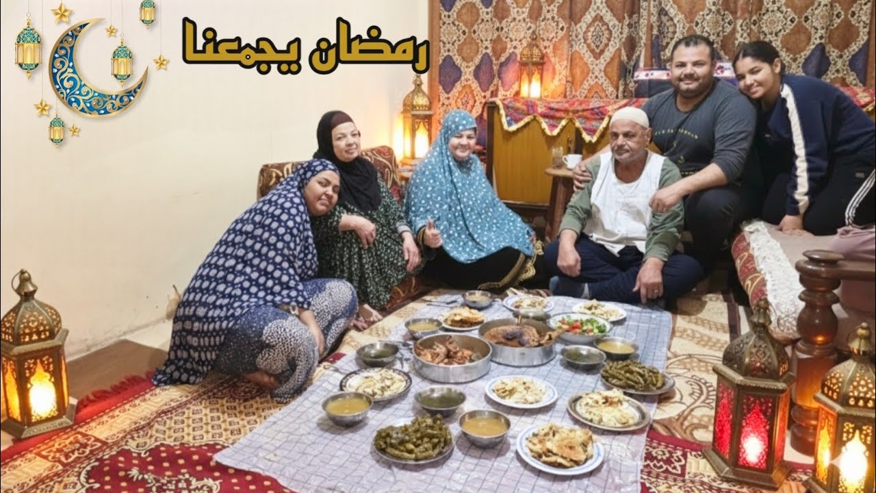 رمضان يجمعنا مع لمه العيله والحبايب 🌙🌟♥️
